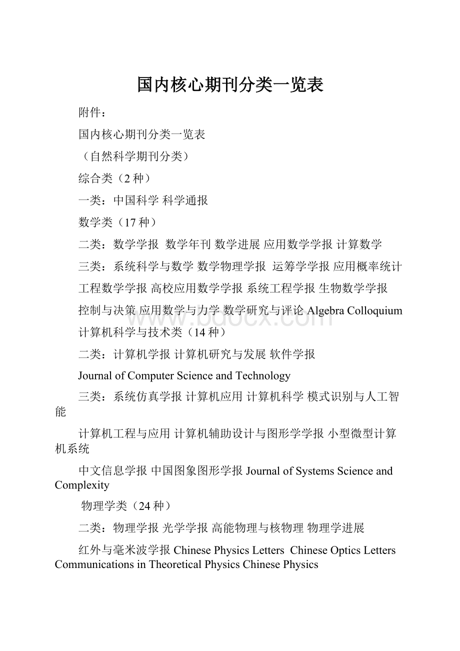 国内核心期刊分类一览表.docx