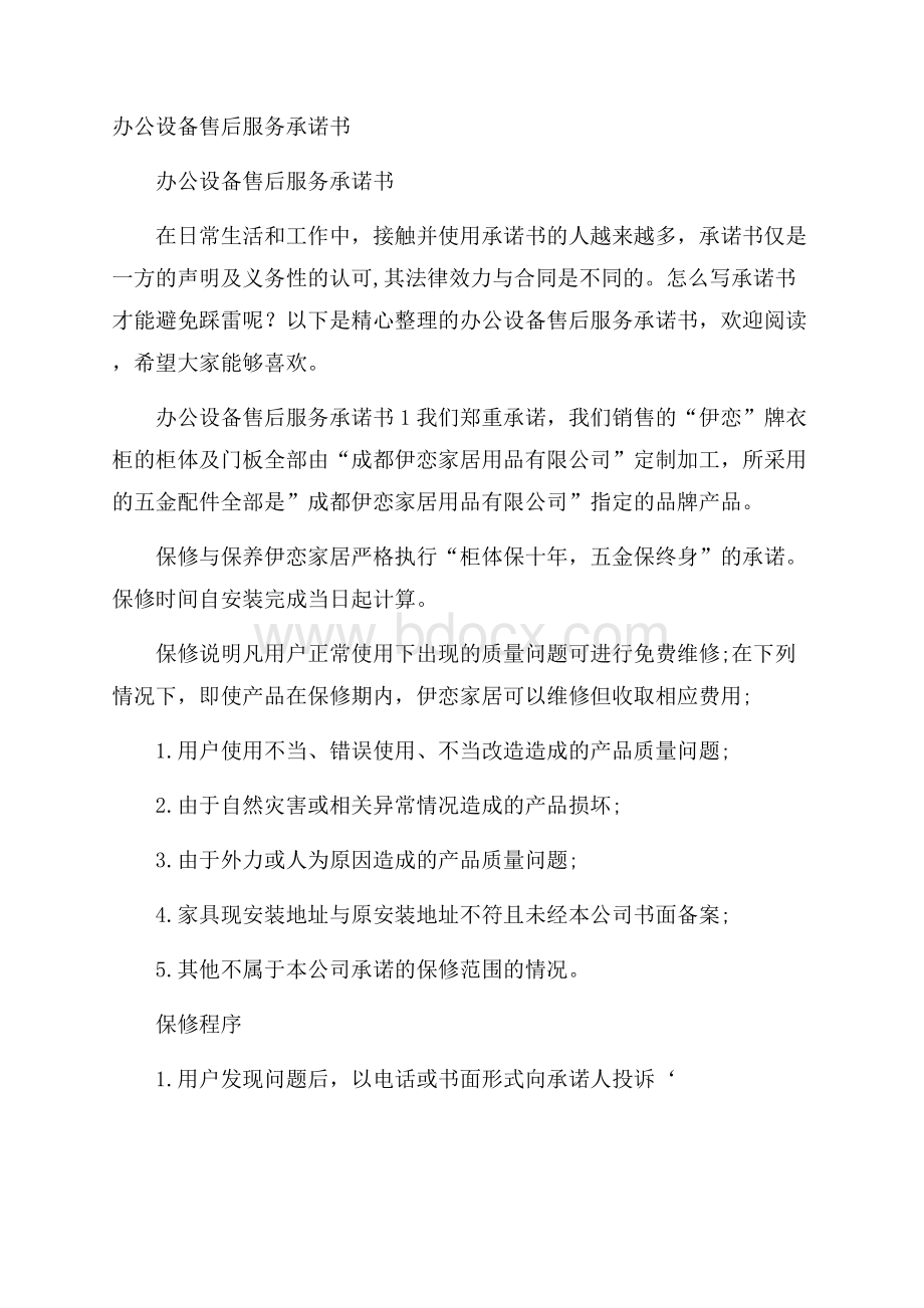 办公设备售后服务承诺书.docx_第1页