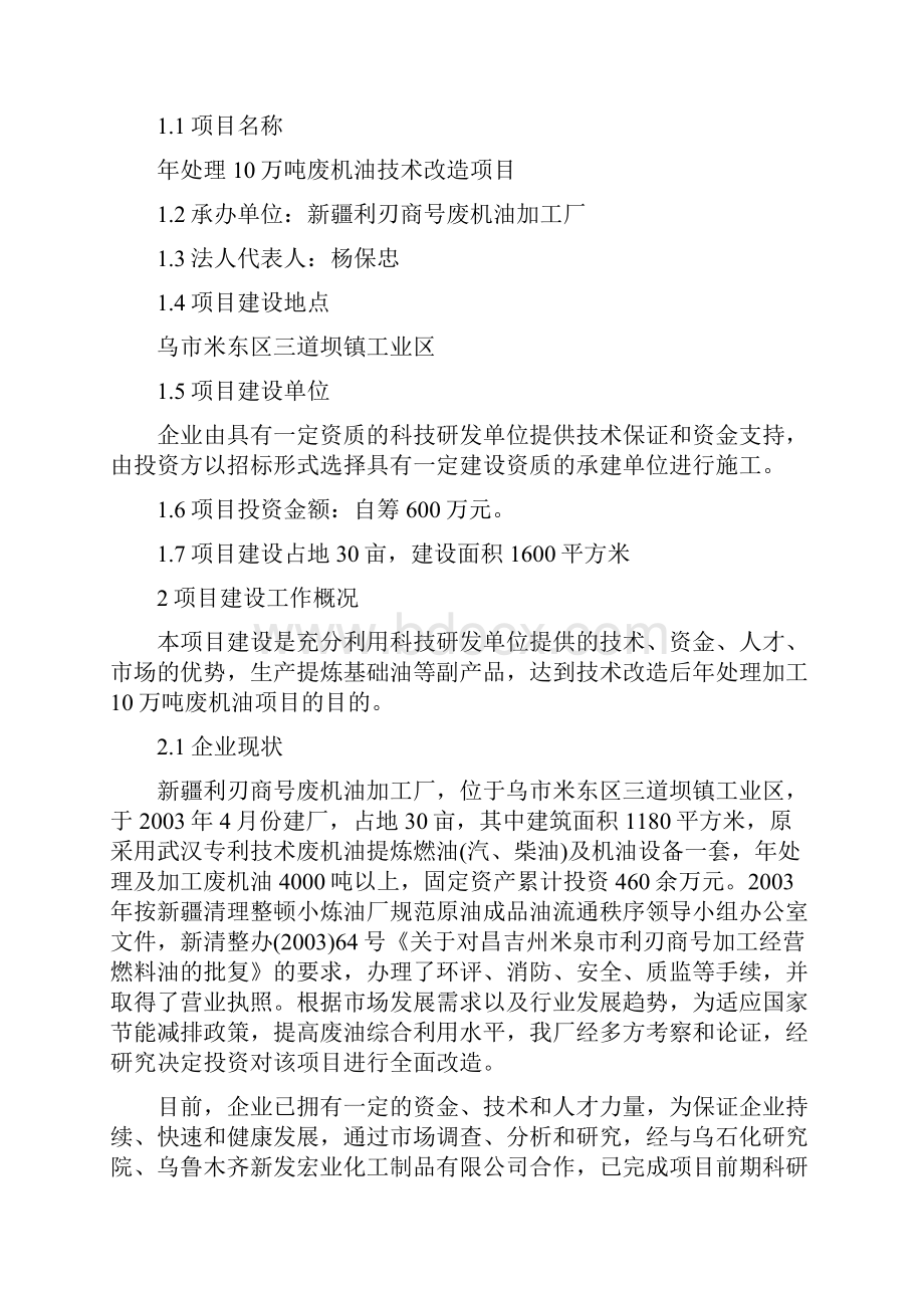 年处理加工废机油项目建议书.docx_第2页