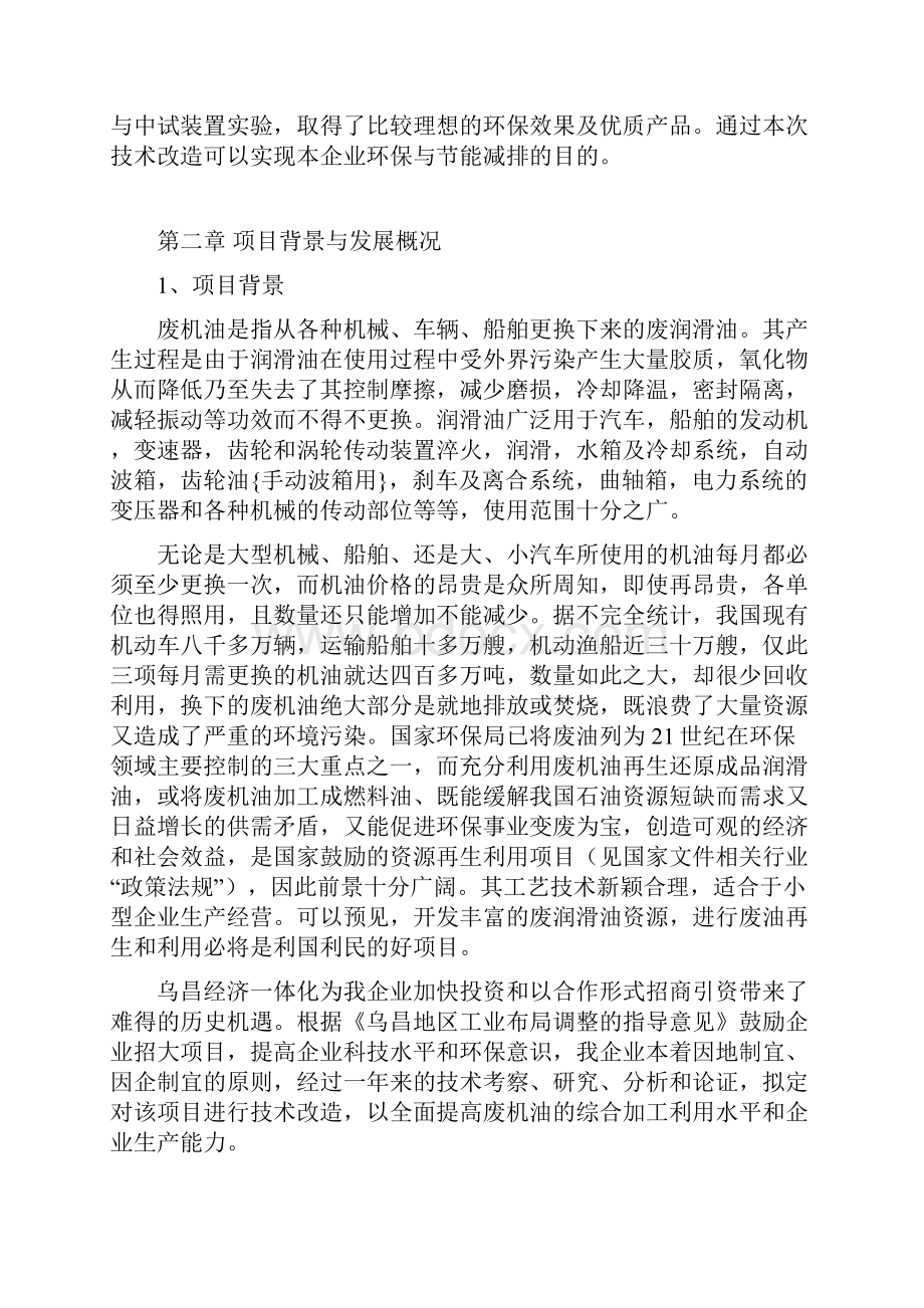 年处理加工废机油项目建议书.docx_第3页