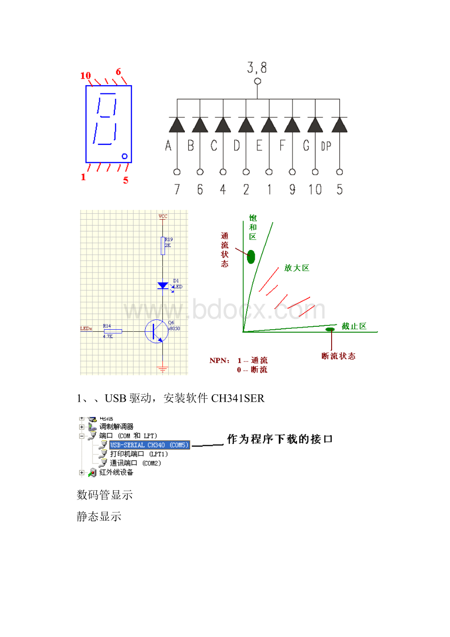 单片机部分.docx_第2页