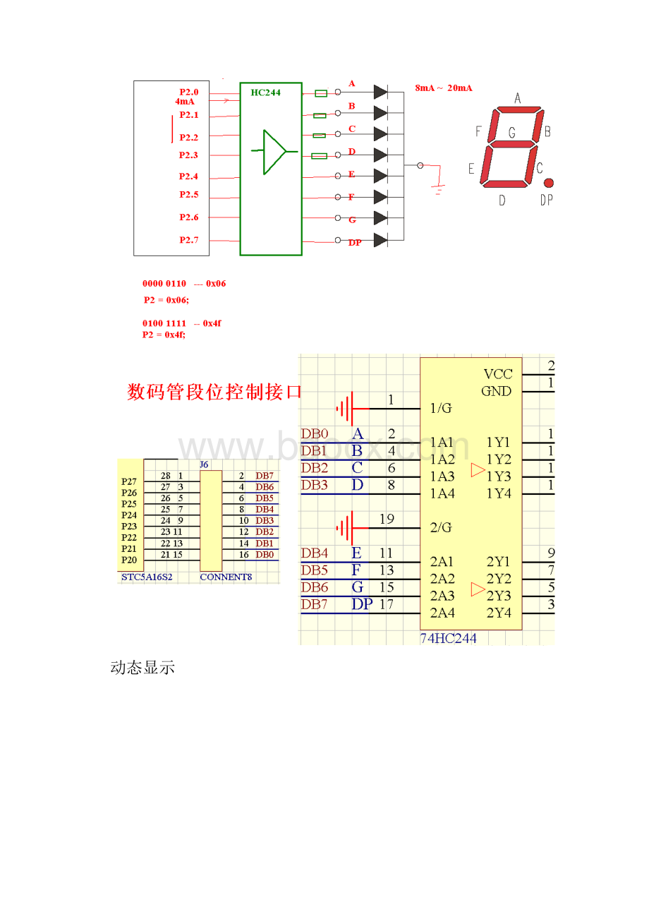 单片机部分.docx_第3页