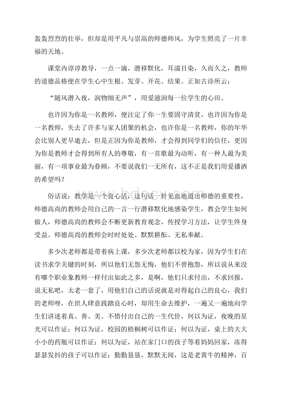 热门师德演讲稿合集十篇.docx_第2页