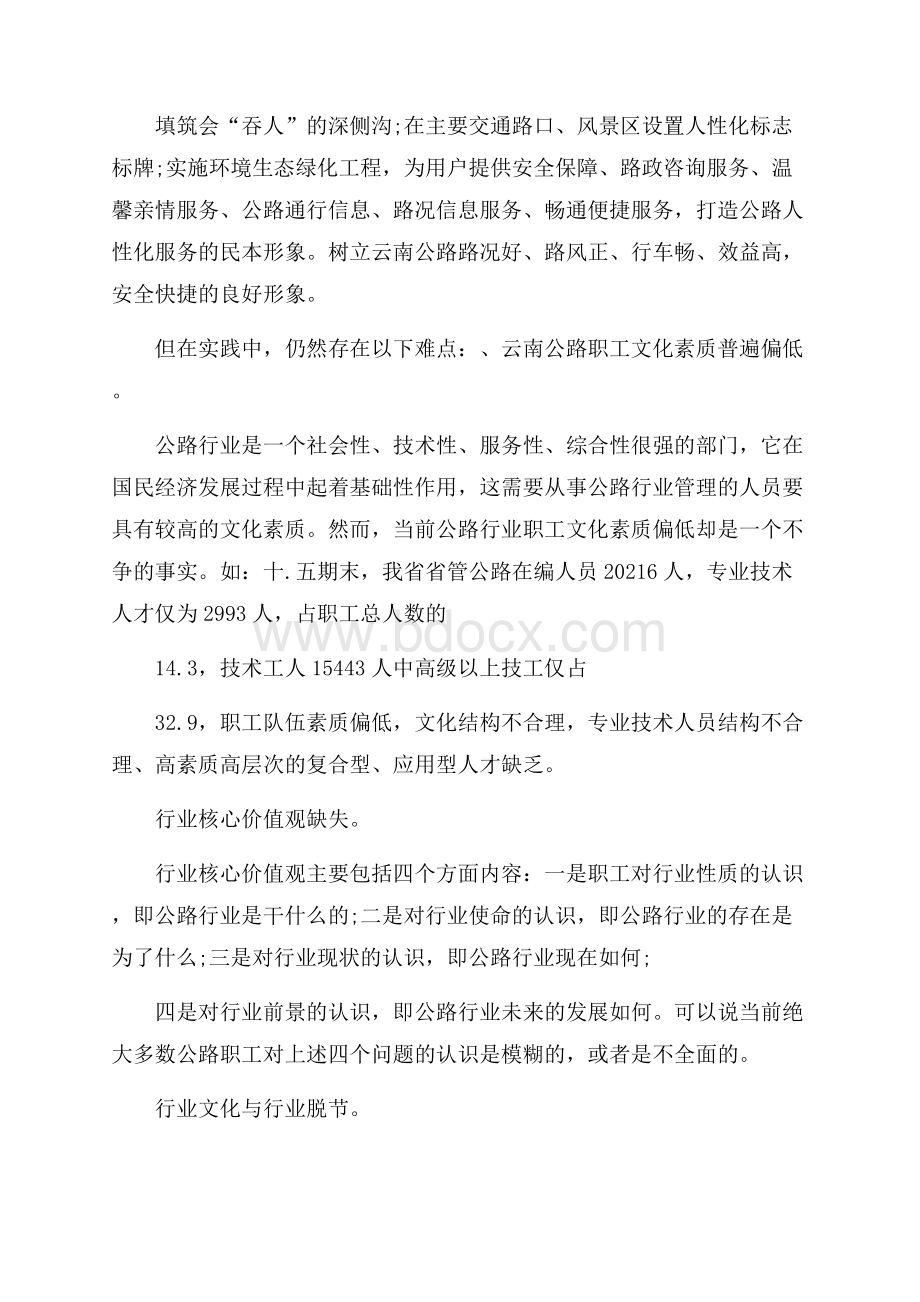 公路养护行业文化建设调研报告.docx_第3页