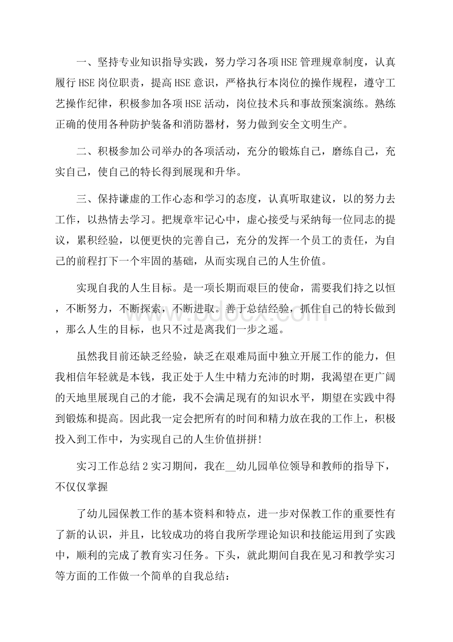 实习工作总结500字范文.docx_第2页