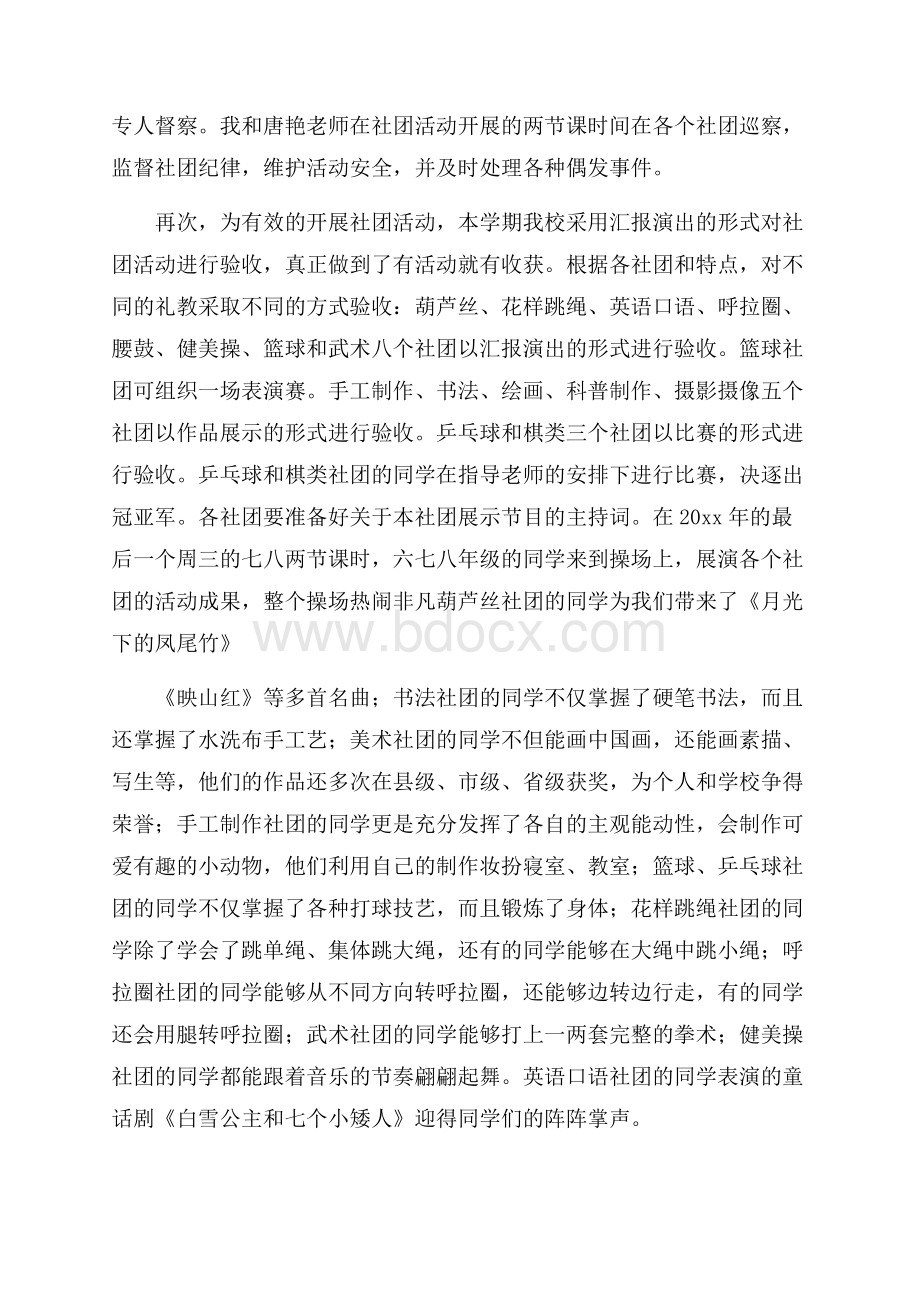 关于社团的活动总结范文.docx_第2页