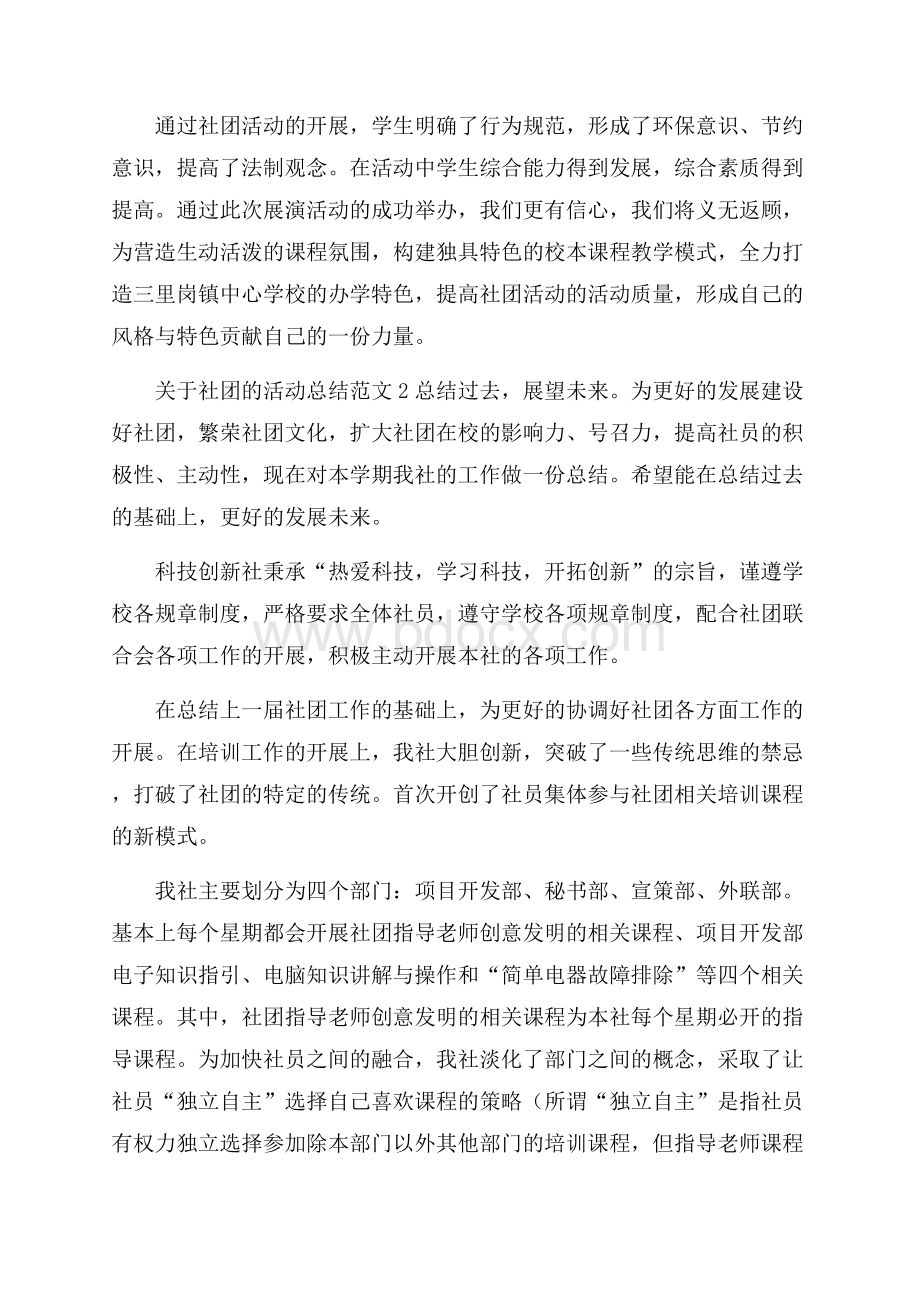 关于社团的活动总结范文.docx_第3页