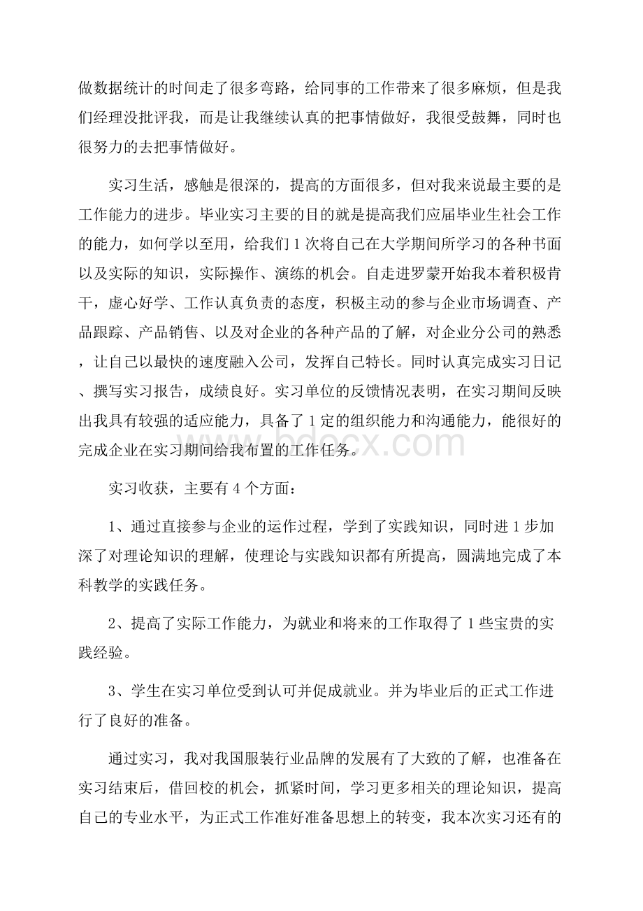 大学应届毕业生实习工作总结.docx_第3页