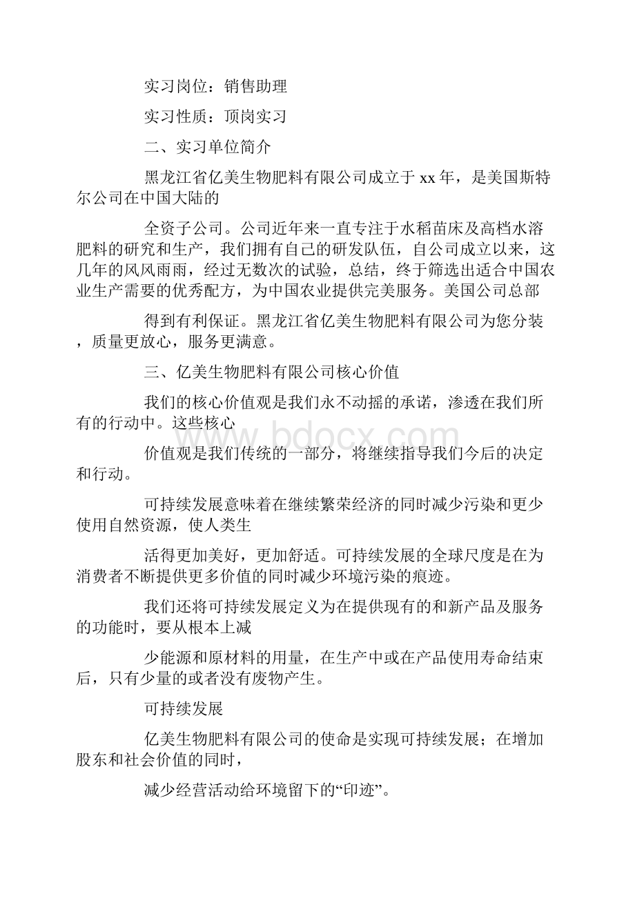 农资实习总结.docx_第3页