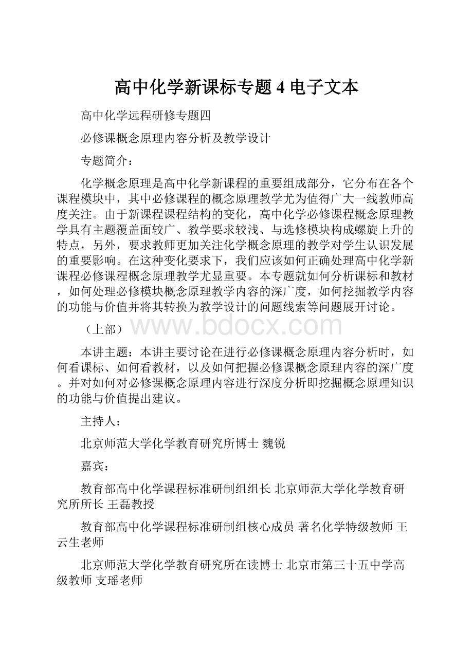 高中化学新课标专题4电子文本.docx