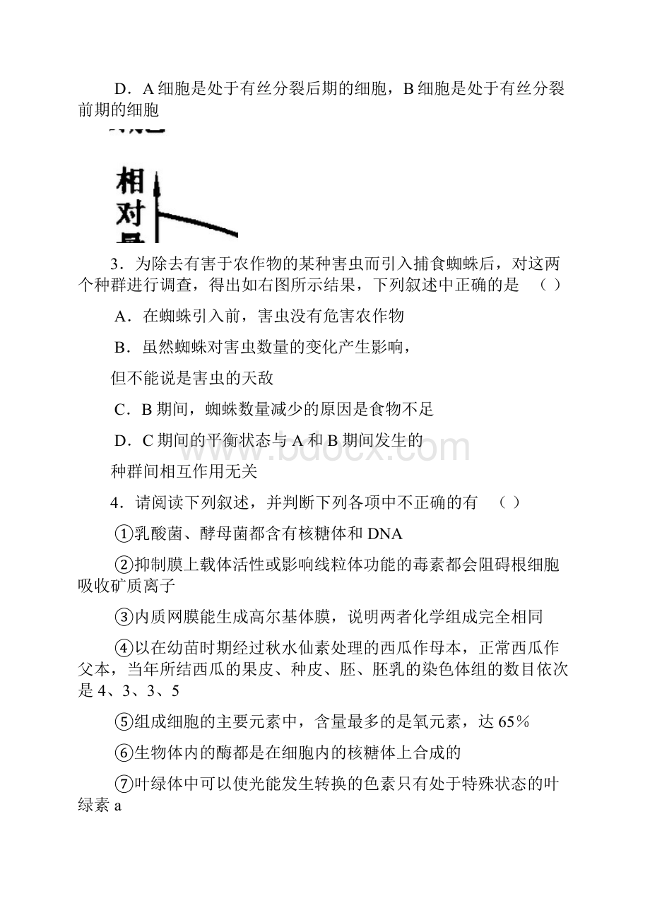 贵州省晴隆第一中学届高三第一次复习统一检测理综.docx_第2页