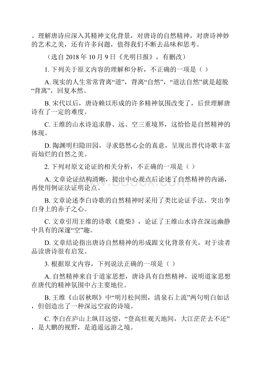 学年河北省沧州市高二下学期期中考试语文试题 解析版.docx_第3页