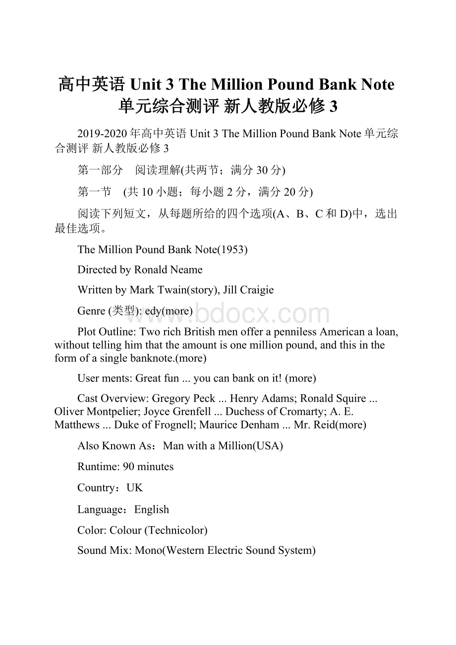 高中英语 Unit 3 The Million Pound Bank Note单元综合测评 新人教版必修3.docx