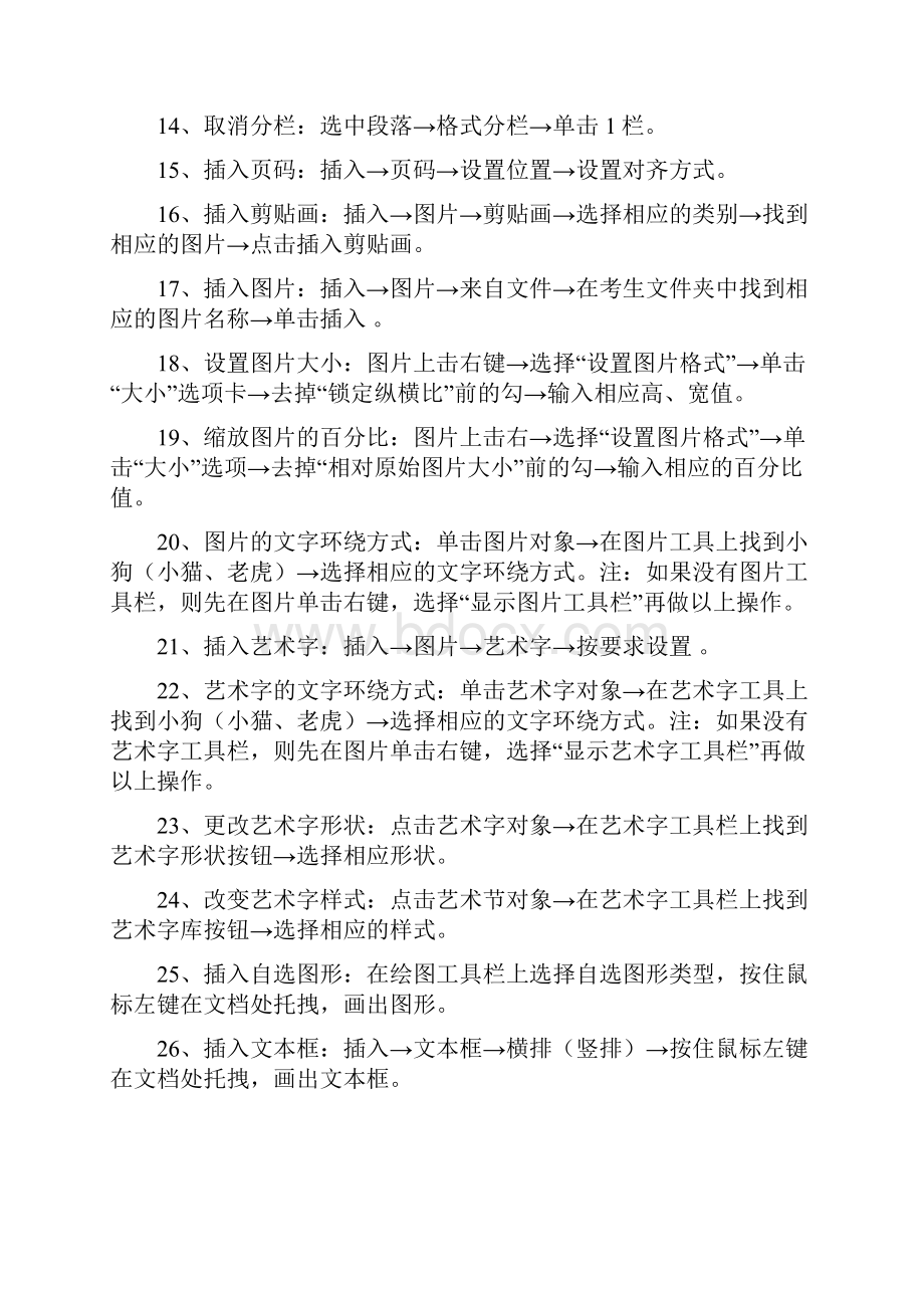 云南省高中信息技术学业水平考试各种操作.docx_第2页