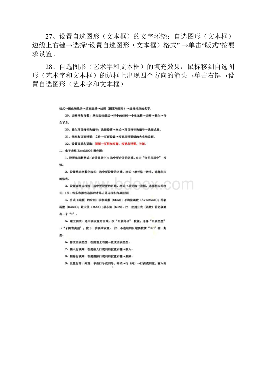 云南省高中信息技术学业水平考试各种操作.docx_第3页