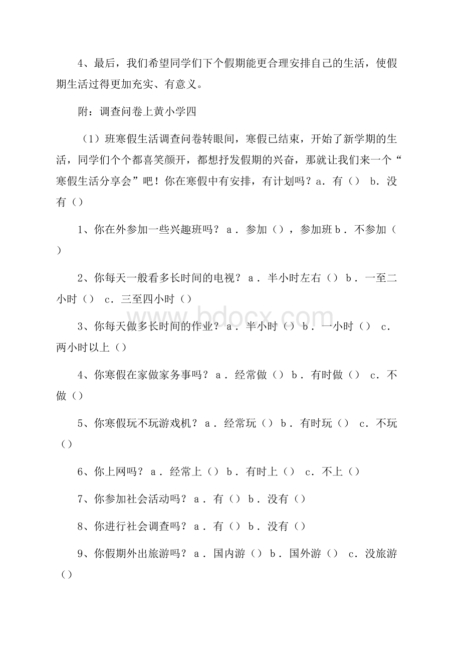 精华寒假调查报告范文集锦6篇.docx_第2页