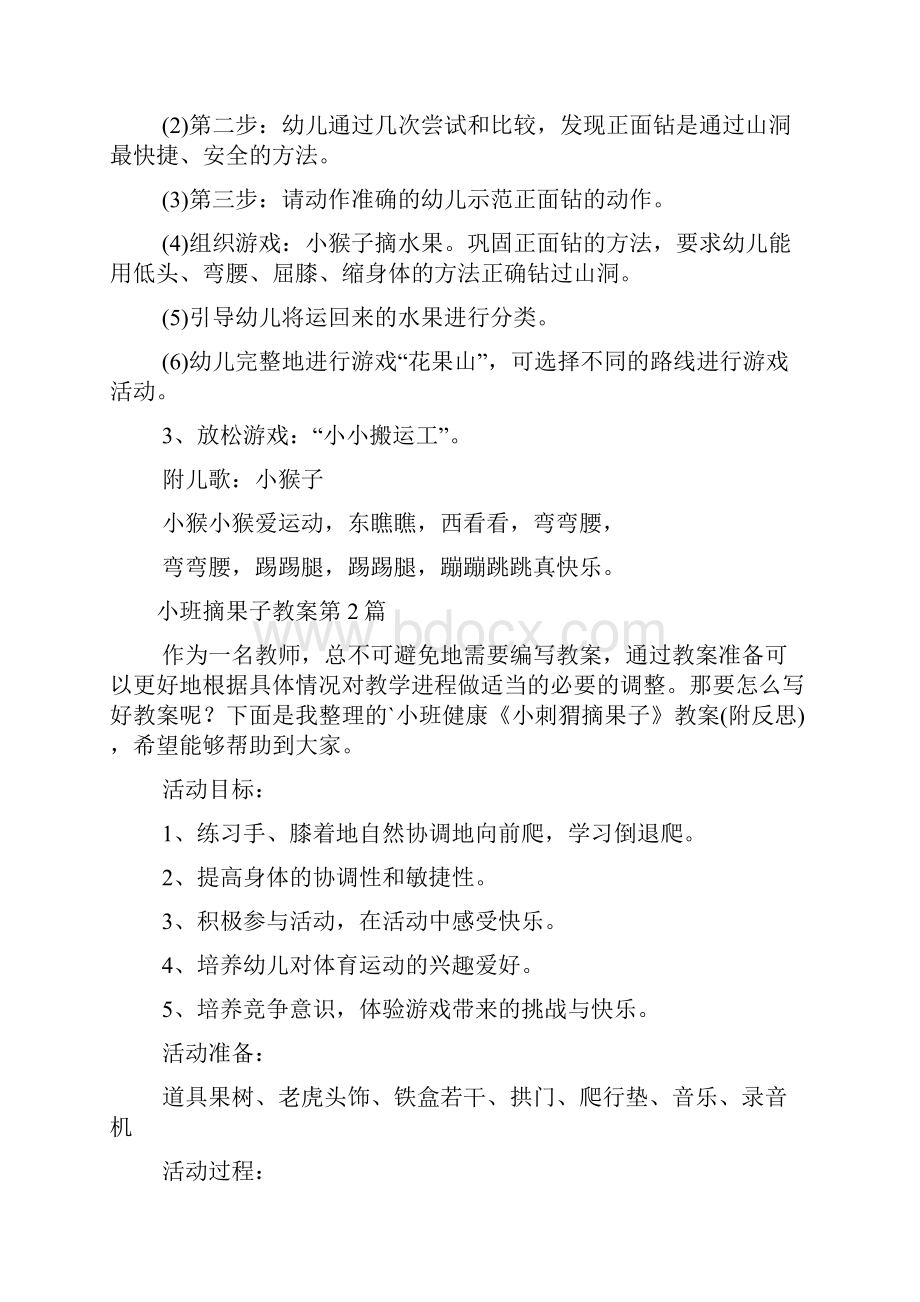 小班摘果子教案7篇.docx_第2页