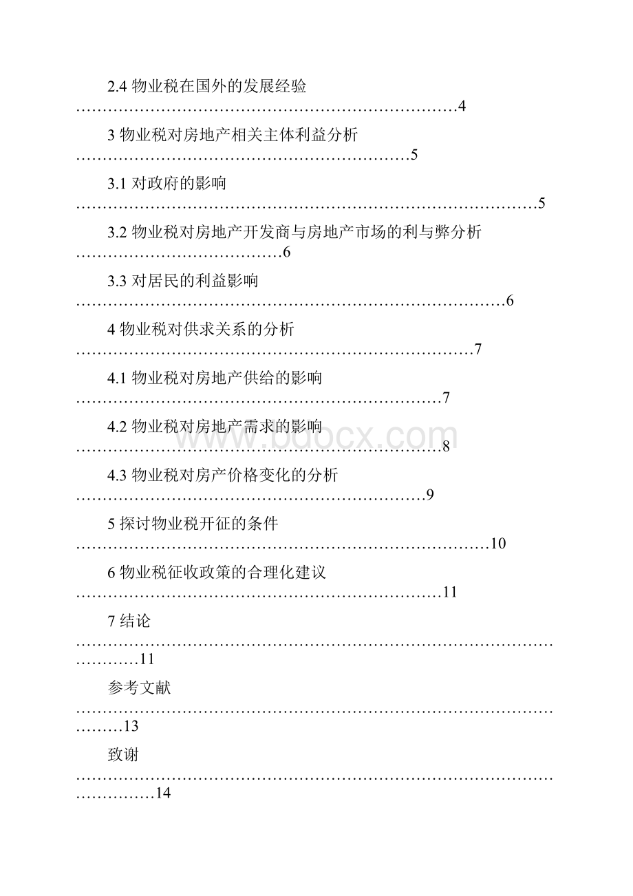 物业对房间的影响.docx_第3页