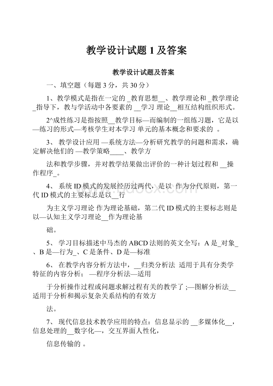 教学设计试题1及答案.docx_第1页