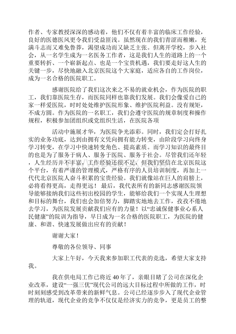 新职工代表发言精选多篇.docx_第2页