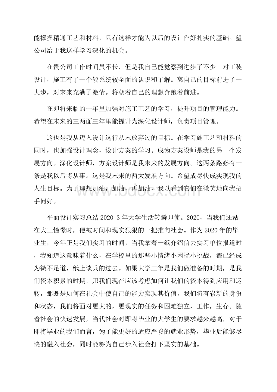 设计毕业实习总结.docx_第2页