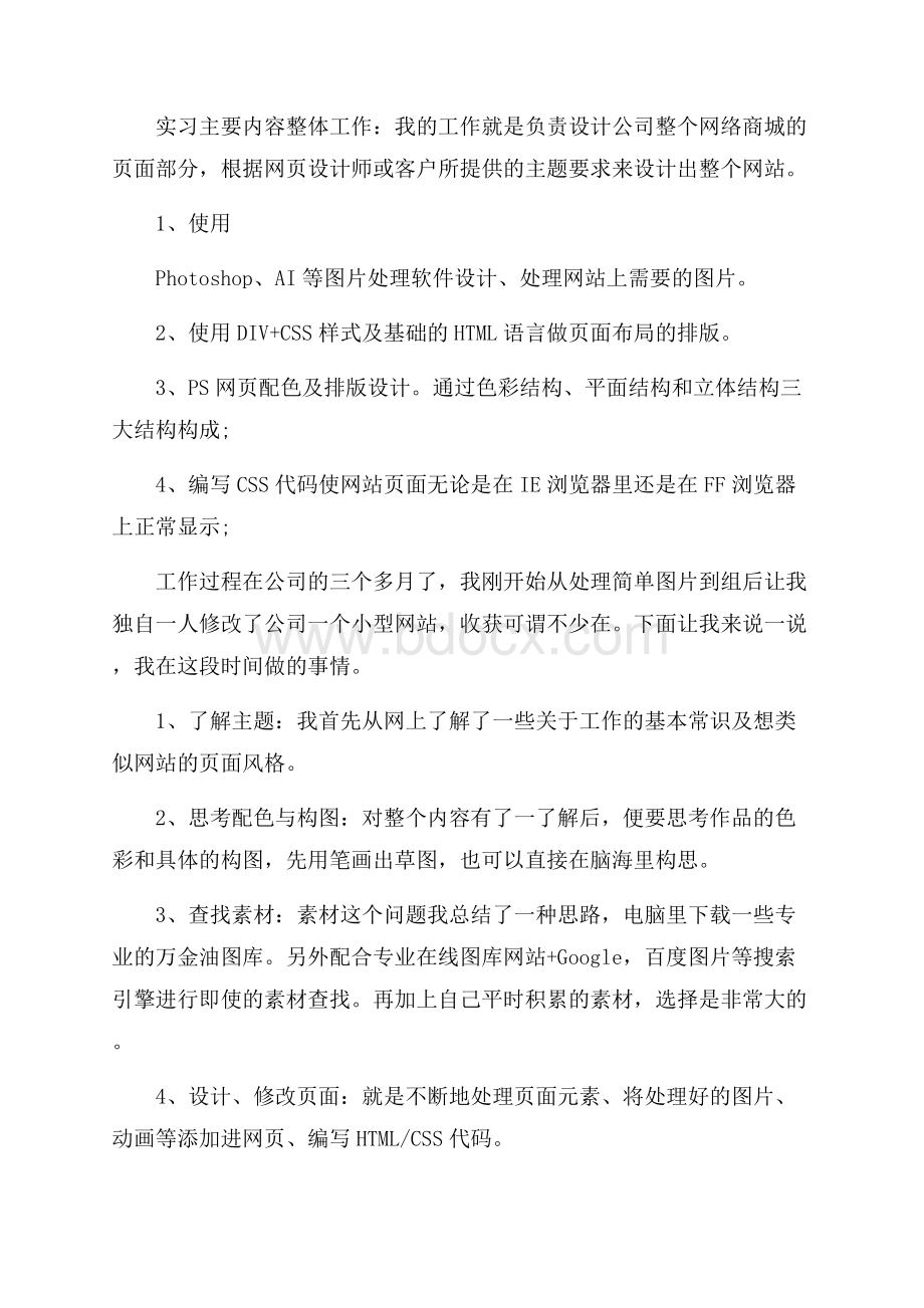 设计毕业实习总结.docx_第3页