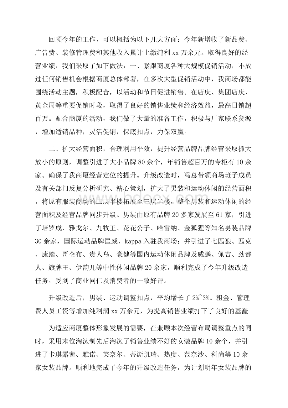 关于商场促销活动总结范文(通用5篇).docx_第3页