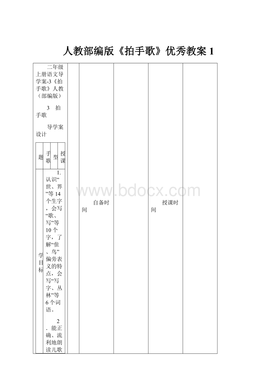 人教部编版《拍手歌》优秀教案1.docx