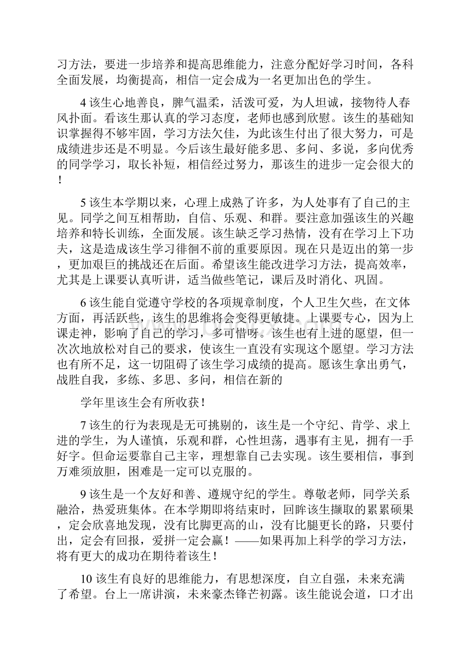 高中学生毕业鉴定评语.docx_第3页