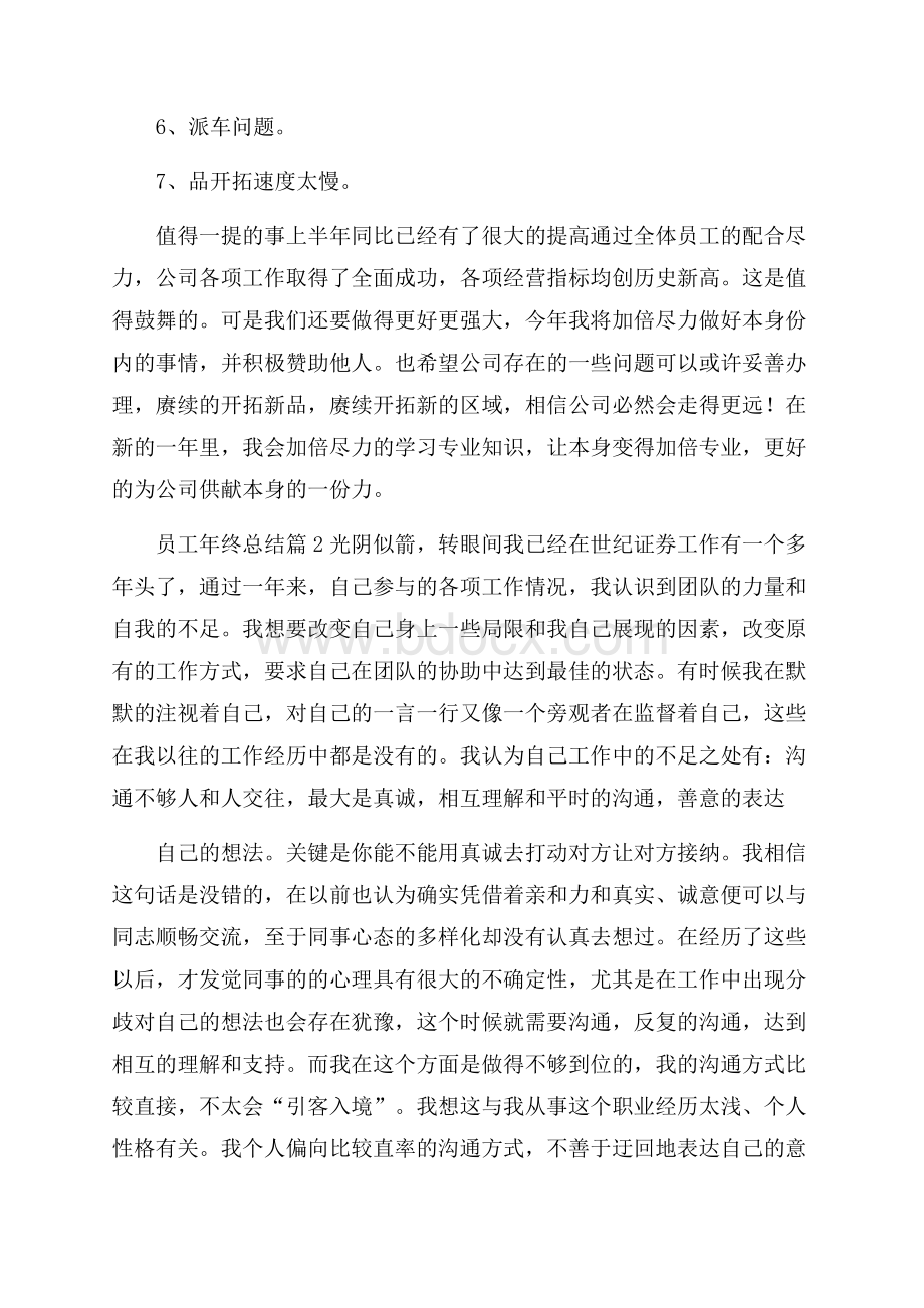 精华员工年终总结4篇.docx_第3页