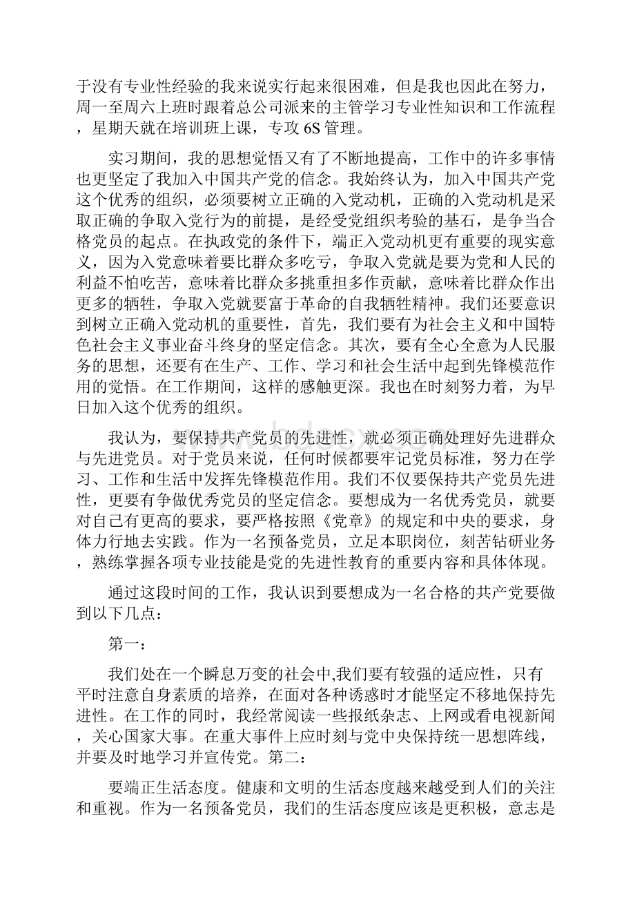 年大学毕业生思想汇报范文.docx_第2页