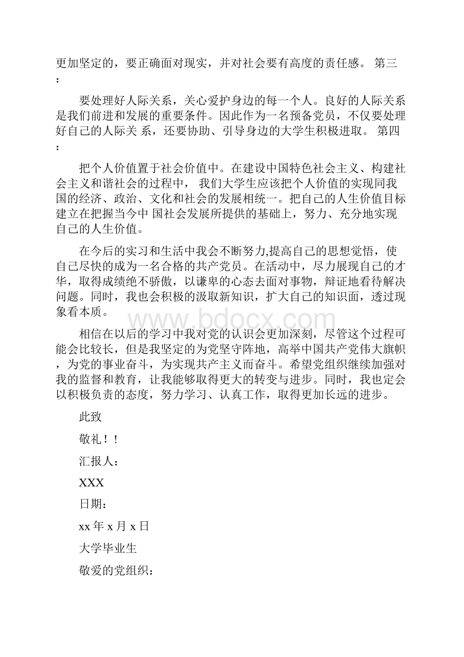 年大学毕业生思想汇报范文.docx_第3页