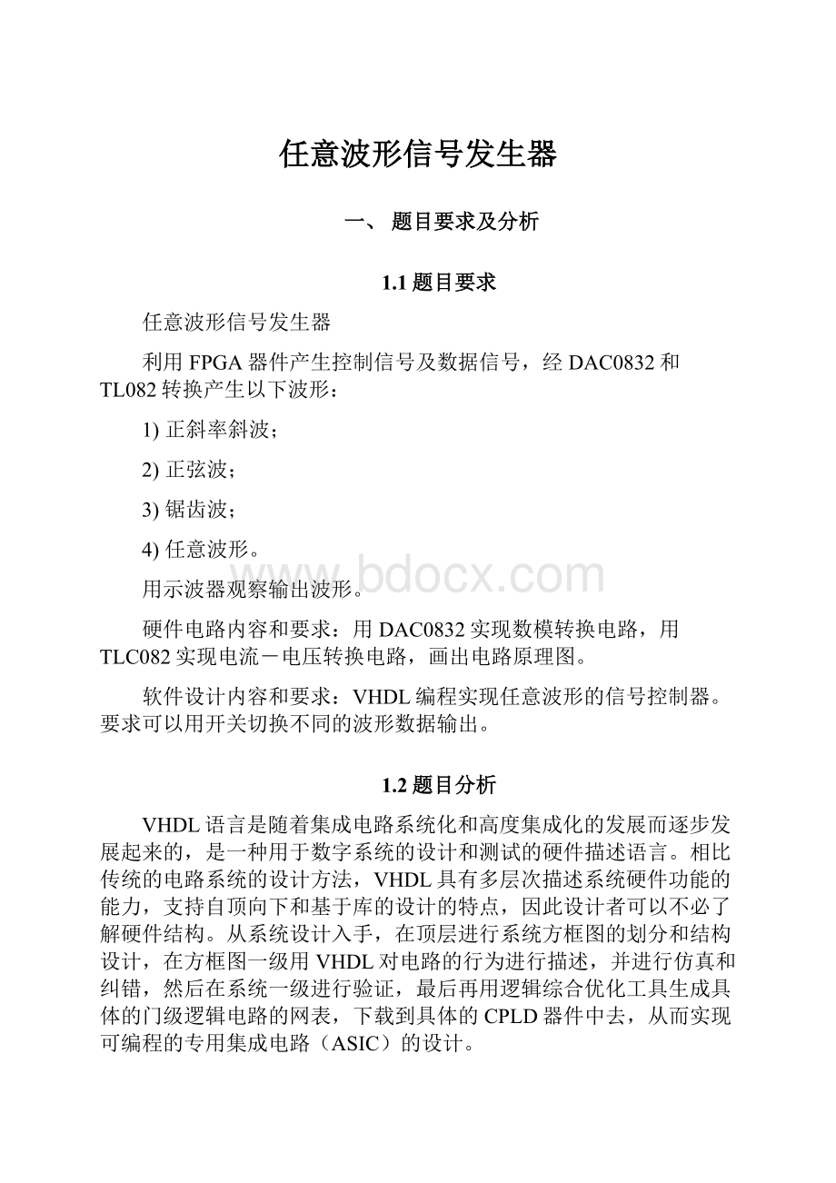 任意波形信号发生器.docx_第1页