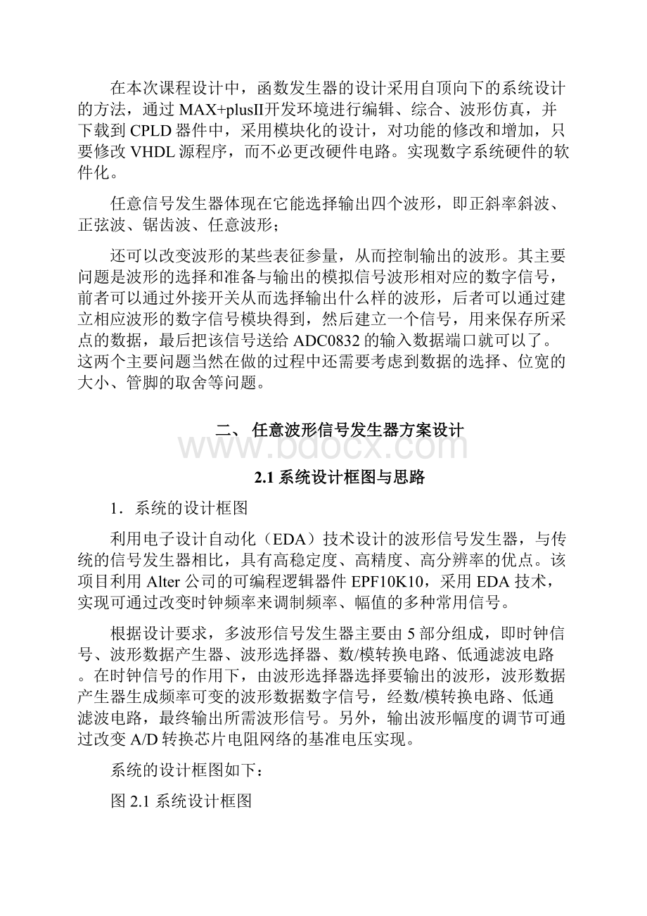 任意波形信号发生器.docx_第2页