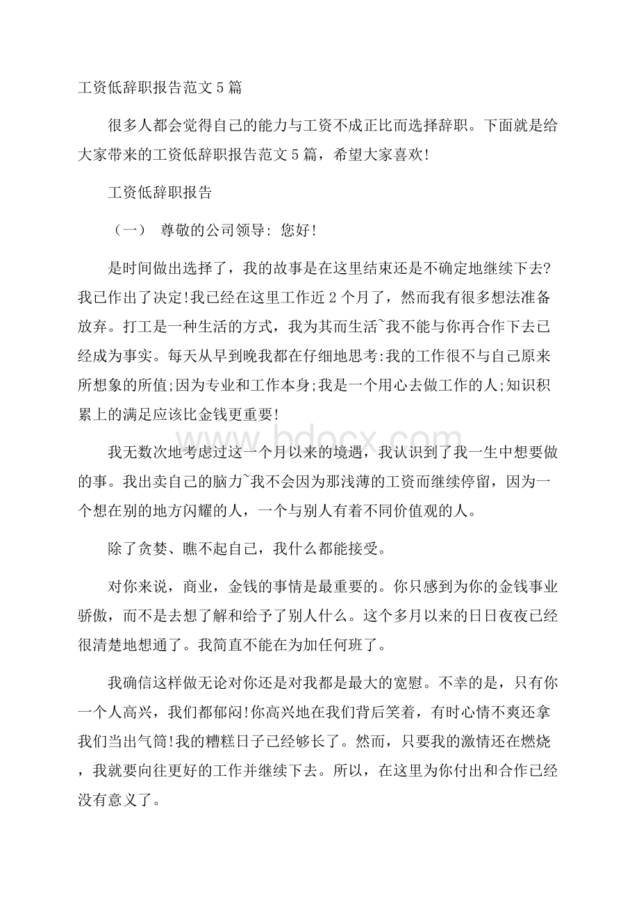 工资低辞职报告范文5篇.docx