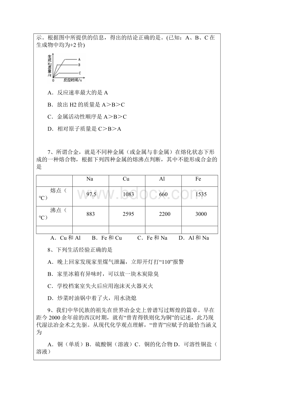 江西省初中学生化学素质和实验能力竞赛初赛试题.docx_第3页