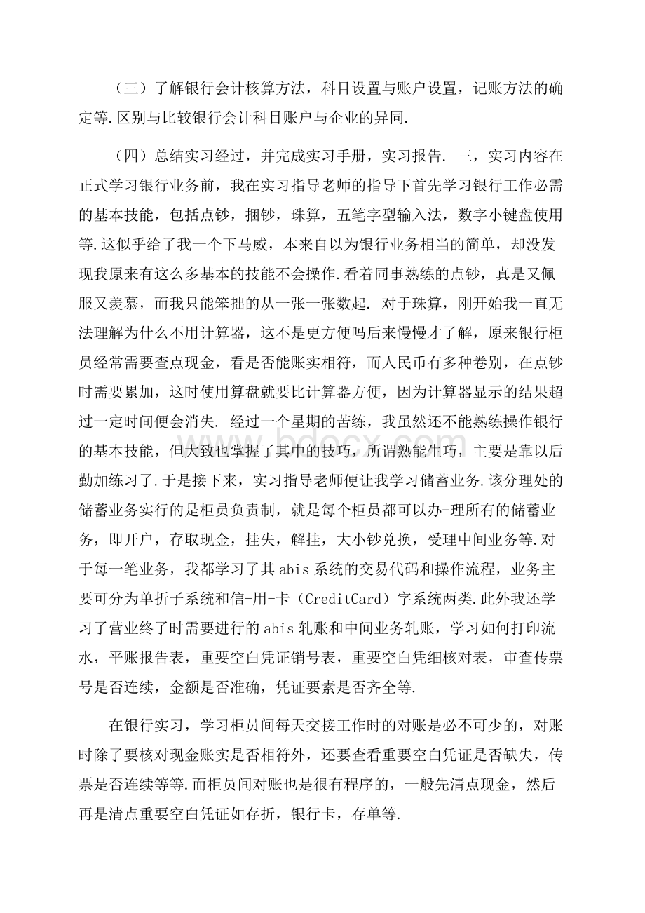 银行个人实习工作总结模板.docx_第2页