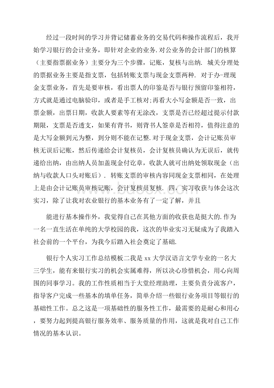 银行个人实习工作总结模板.docx_第3页