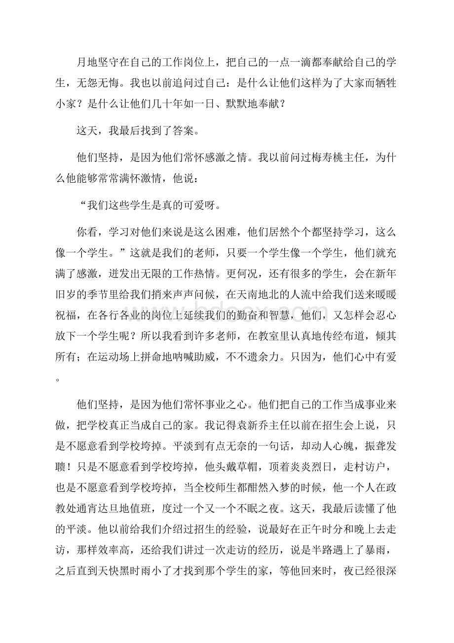 有关中考励志演讲稿集锦六篇.docx_第3页