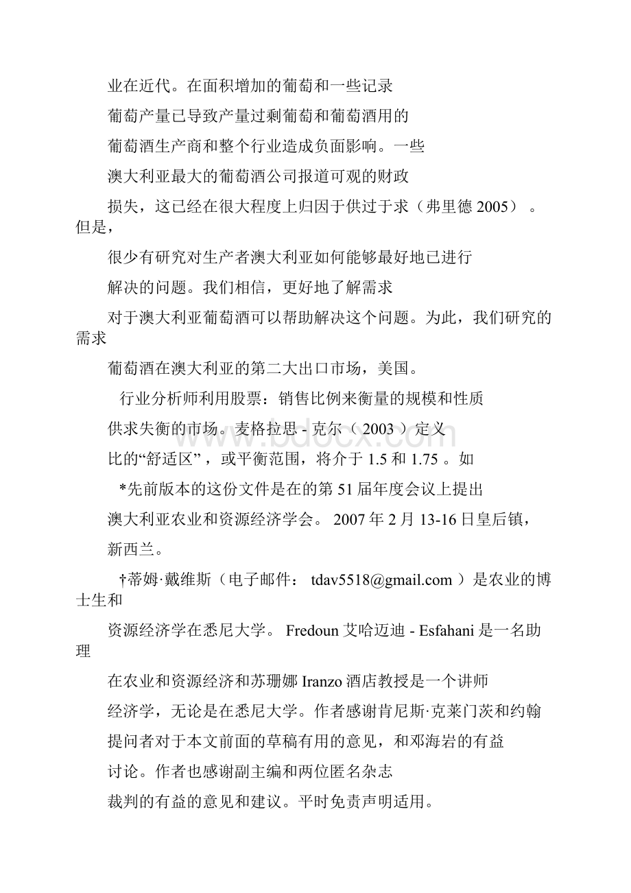 农业和资源经济学.docx_第2页