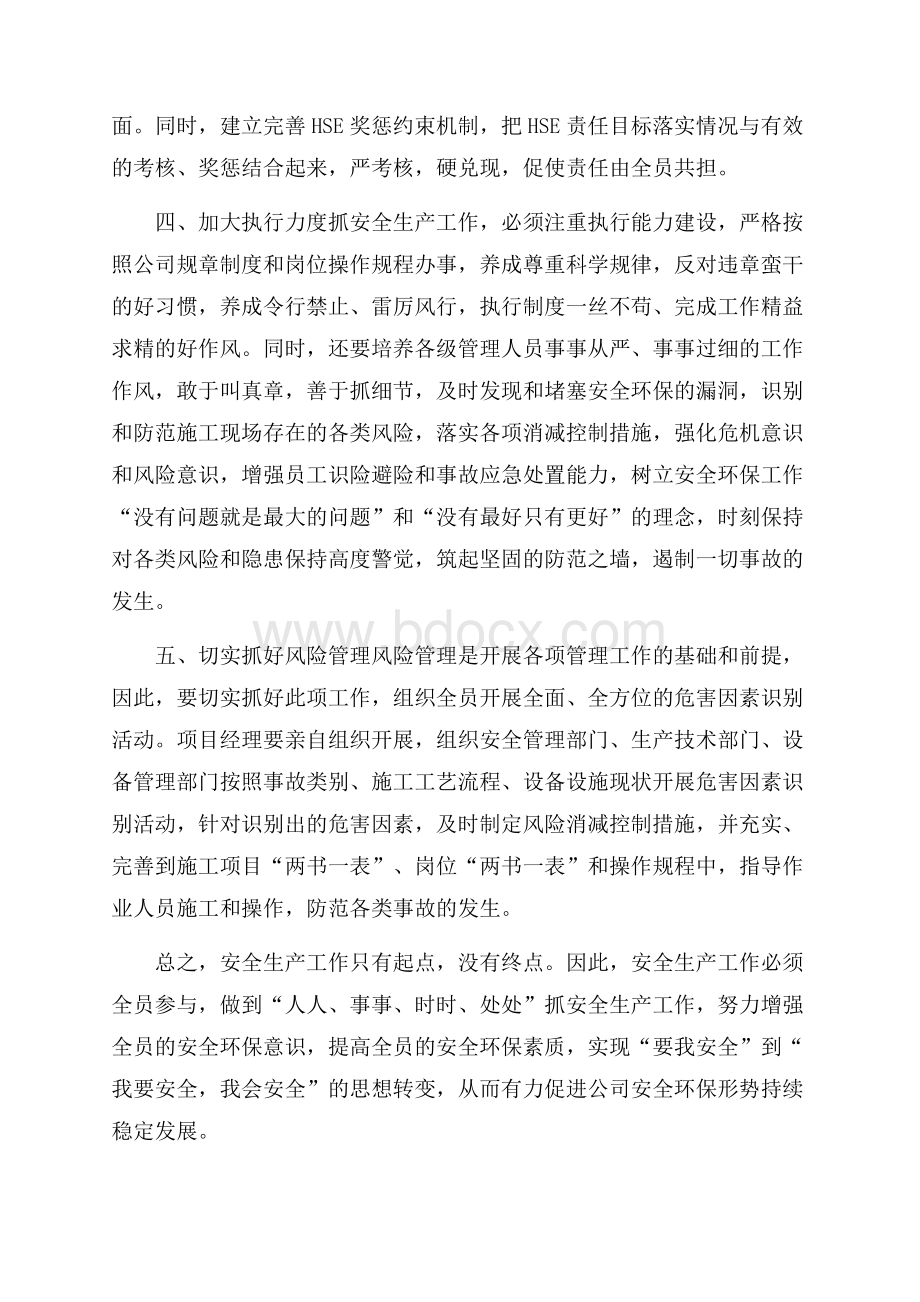 安全学习心得体会.docx_第3页