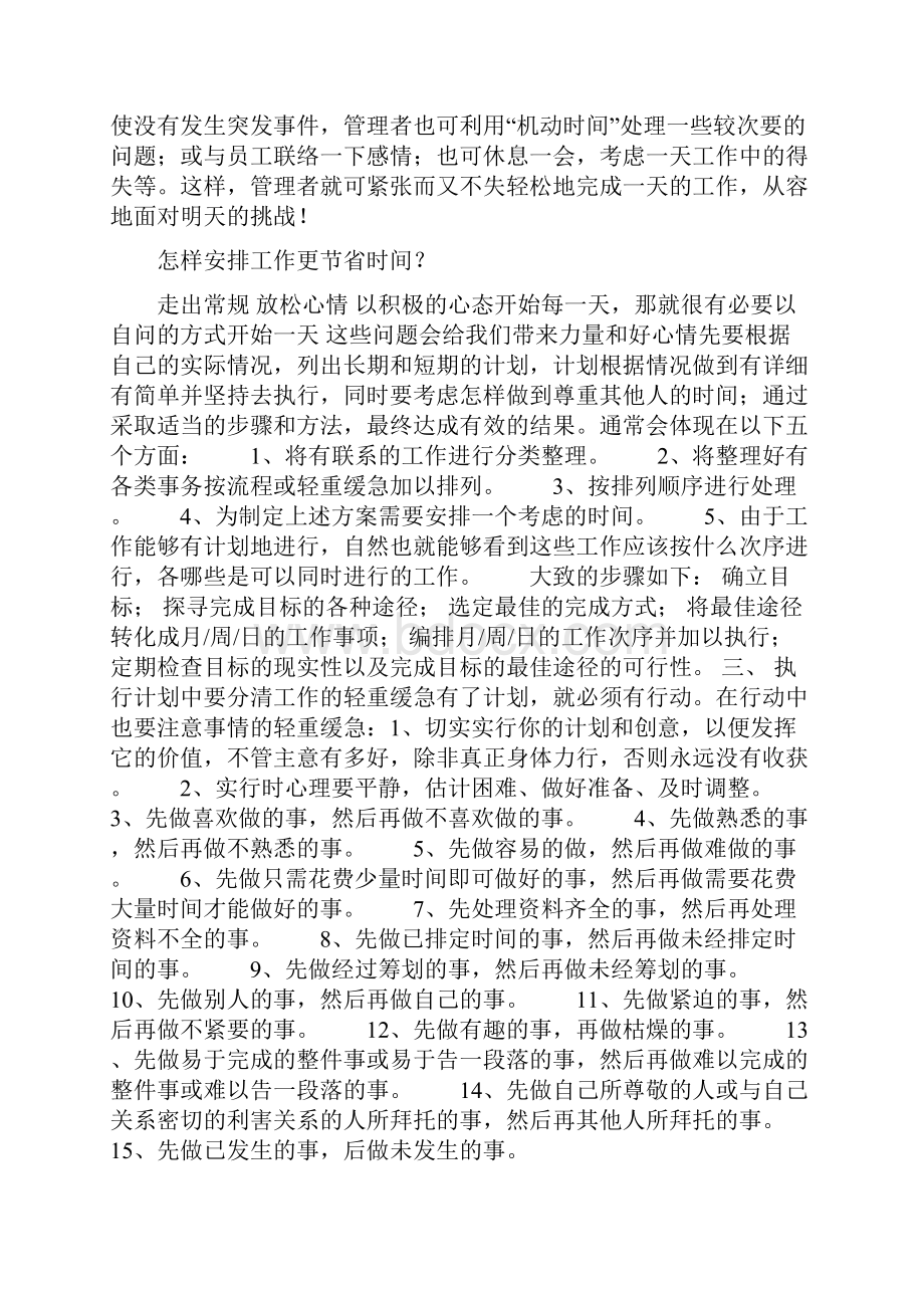 工作布置与管理.docx_第2页