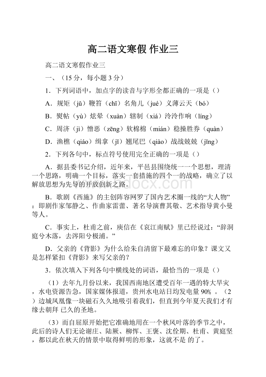 高二语文寒假 作业三.docx_第1页