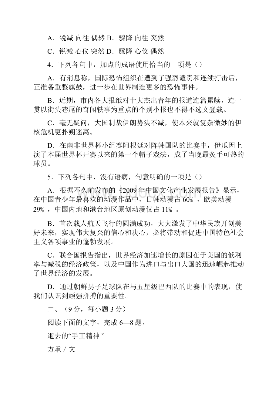 高二语文寒假 作业三.docx_第2页