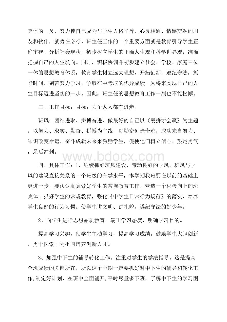 毕业班班主任工作计划锦集十篇.docx_第2页