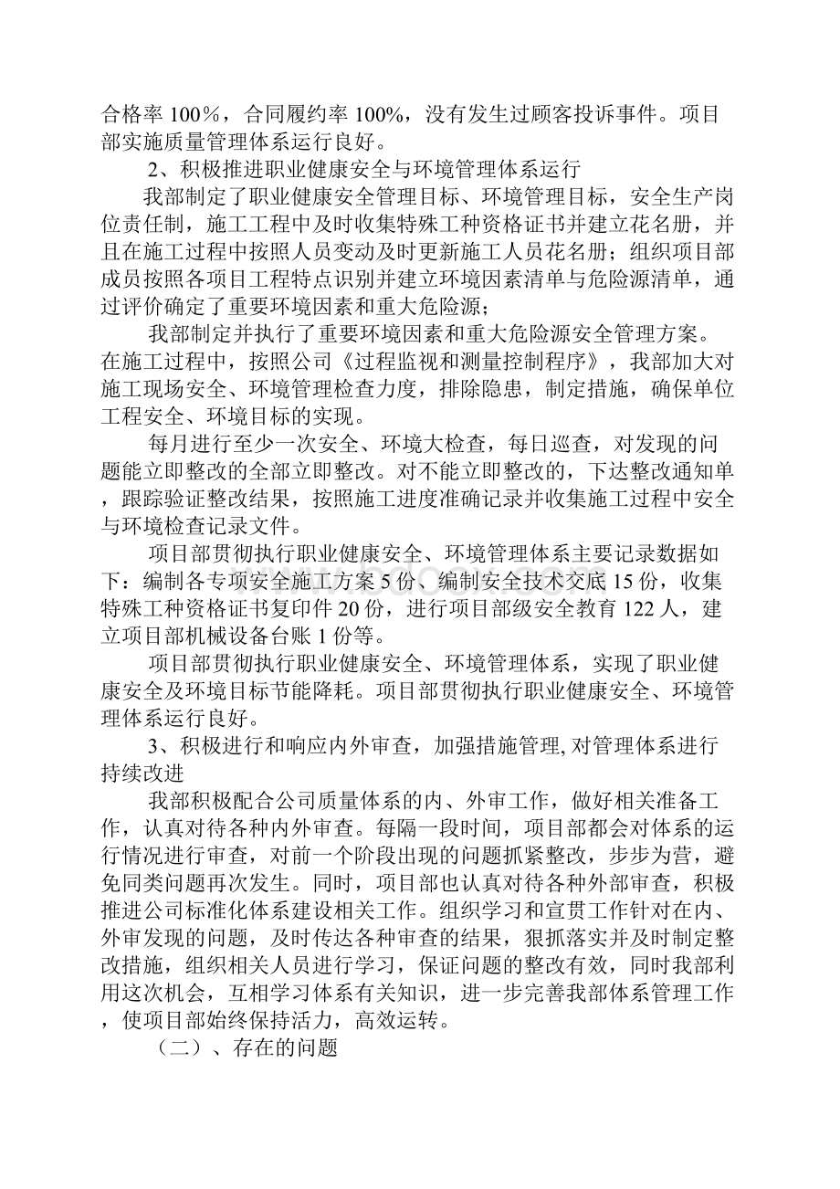 体系年度工作总结.docx_第2页