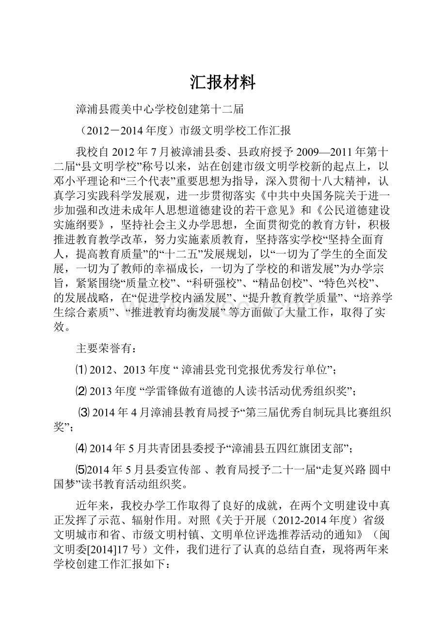 汇报材料.docx_第1页