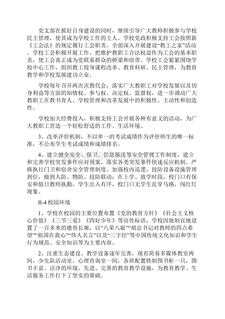 汇报材料.docx_第3页