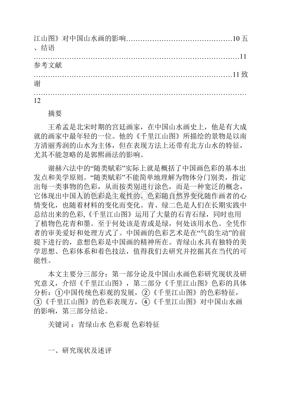 《千里江山图》.docx_第2页