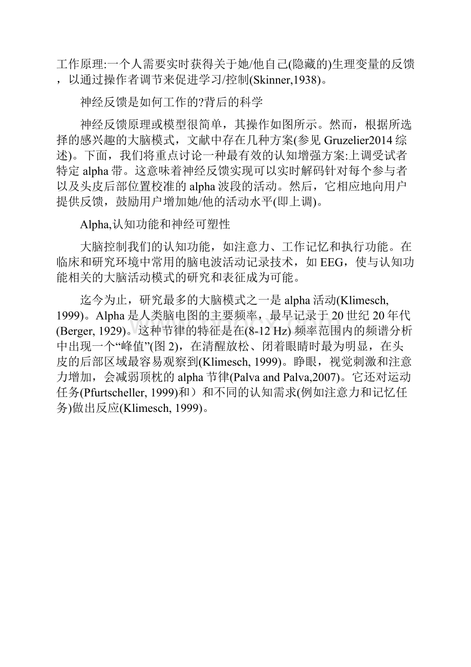 基于BCI的现代神经反馈有助于认知增强一.docx_第2页